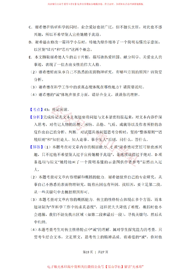 2012年高考语文试卷（新课标）（解析卷）_高考历年真题_08-24全国高考真题（无水印）_新&middot;PDF版2008-2024&middot;高考语文真题_版本2：语文（按省份分类）2008-2024_382