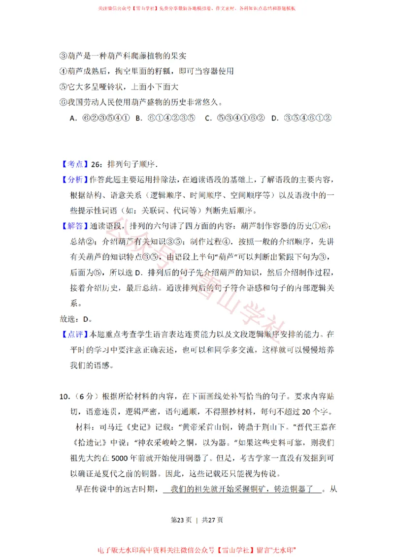 2012年高考语文试卷（新课标）（解析卷）_高考历年真题_08-24全国高考真题（无水印）_新&middot;PDF版2008-2024&middot;高考语文真题_版本2：语文（按省份分类）2008-2024_382