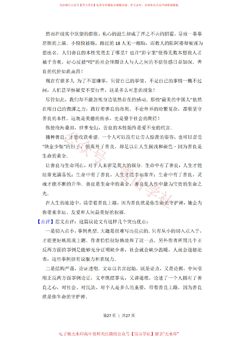 2012年高考语文试卷（新课标）（解析卷）_高考历年真题_08-24全国高考真题（无水印）_新&middot;PDF版2008-2024&middot;高考语文真题_版本2：语文（按省份分类）2008-2024_382