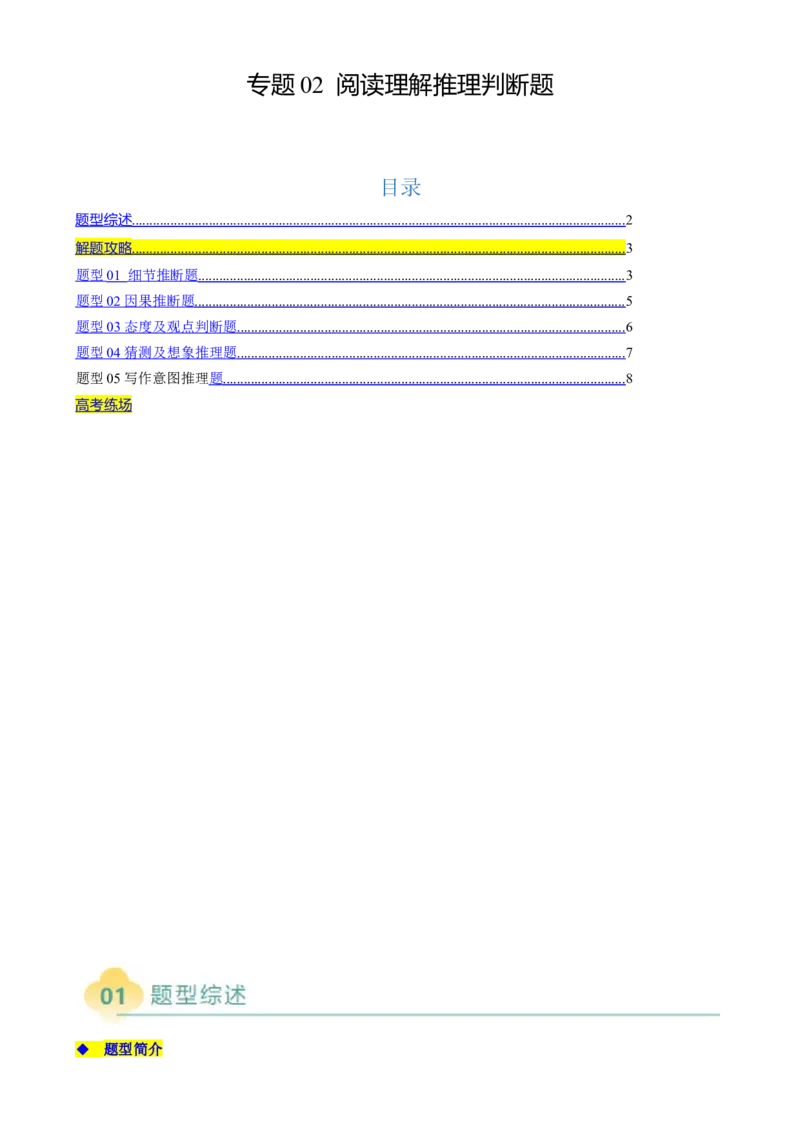 专题02阅读理解推理判断题（解析版）_02高考数学_2025年新高考资料_二轮复习_01高考语文等多个文件_2025年高考英语二轮热点题型归纳与变式演练（新高考通用）_第一部分阅读