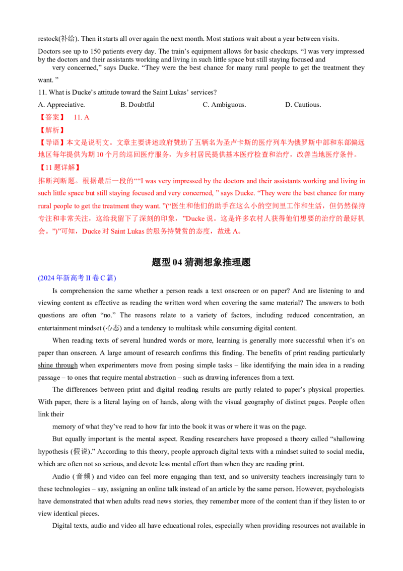 专题02阅读理解推理判断题（解析版）_02高考数学_2025年新高考资料_二轮复习_01高考语文等多个文件_2025年高考英语二轮热点题型归纳与变式演练（新高考通用）_第一部分阅读