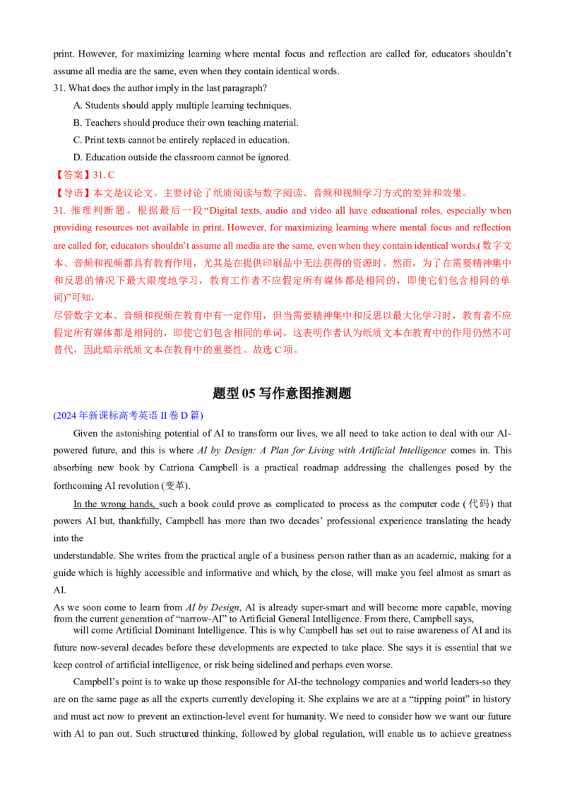 专题02阅读理解推理判断题（解析版）_02高考数学_2025年新高考资料_二轮复习_01高考语文等多个文件_2025年高考英语二轮热点题型归纳与变式演练（新高考通用）_第一部分阅读