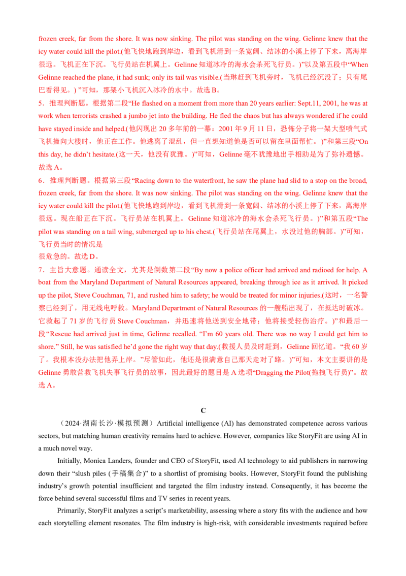 专题02阅读理解推理判断题（解析版）_02高考数学_2025年新高考资料_二轮复习_01高考语文等多个文件_2025年高考英语二轮热点题型归纳与变式演练（新高考通用）_第一部分阅读