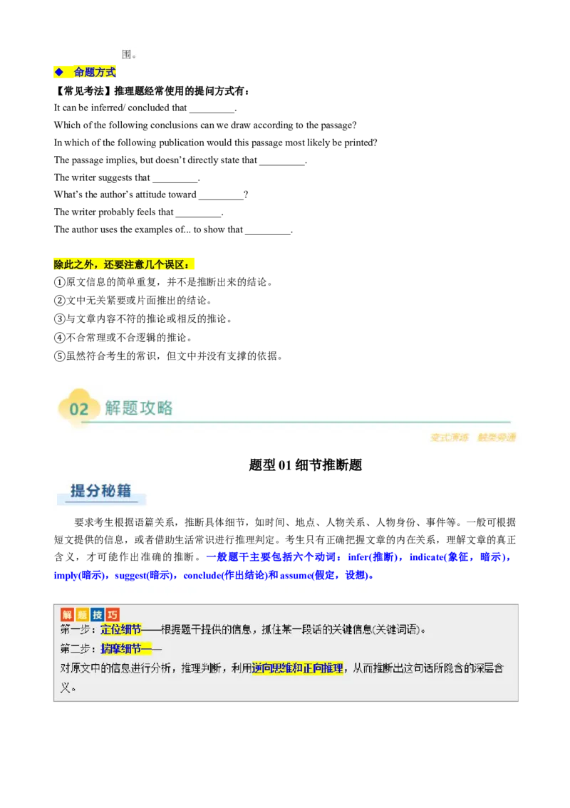 专题02阅读理解推理判断题（解析版）_02高考数学_2025年新高考资料_二轮复习_01高考语文等多个文件_2025年高考英语二轮热点题型归纳与变式演练（新高考通用）_第一部分阅读