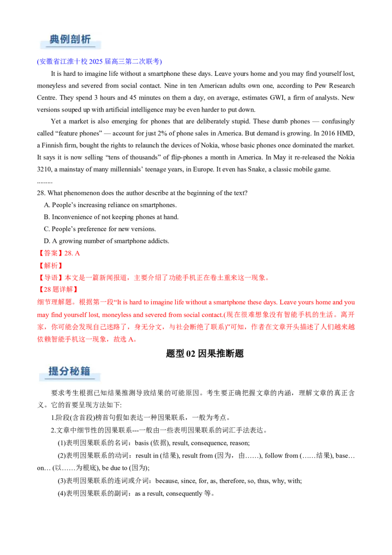 专题02阅读理解推理判断题（解析版）_02高考数学_2025年新高考资料_二轮复习_01高考语文等多个文件_2025年高考英语二轮热点题型归纳与变式演练（新高考通用）_第一部分阅读