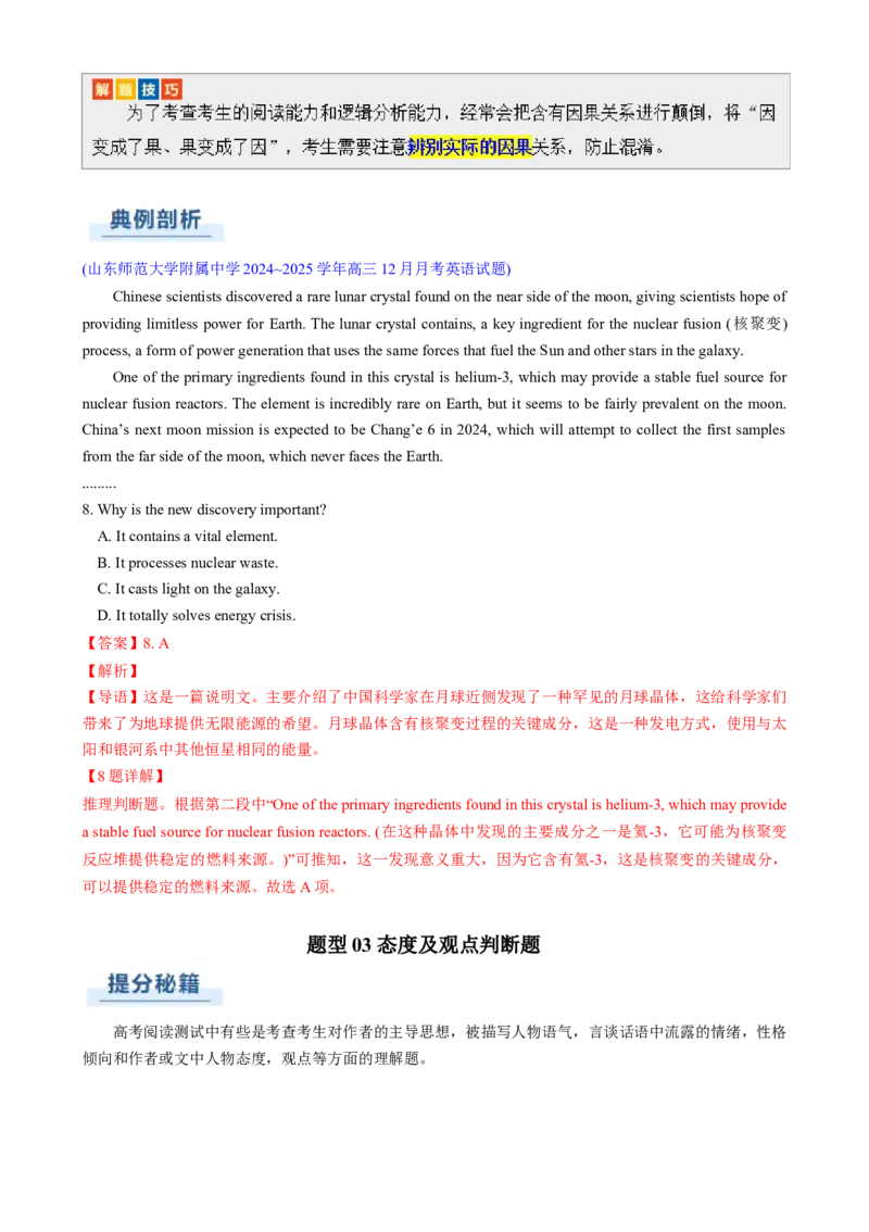 专题02阅读理解推理判断题（解析版）_02高考数学_2025年新高考资料_二轮复习_01高考语文等多个文件_2025年高考英语二轮热点题型归纳与变式演练（新高考通用）_第一部分阅读