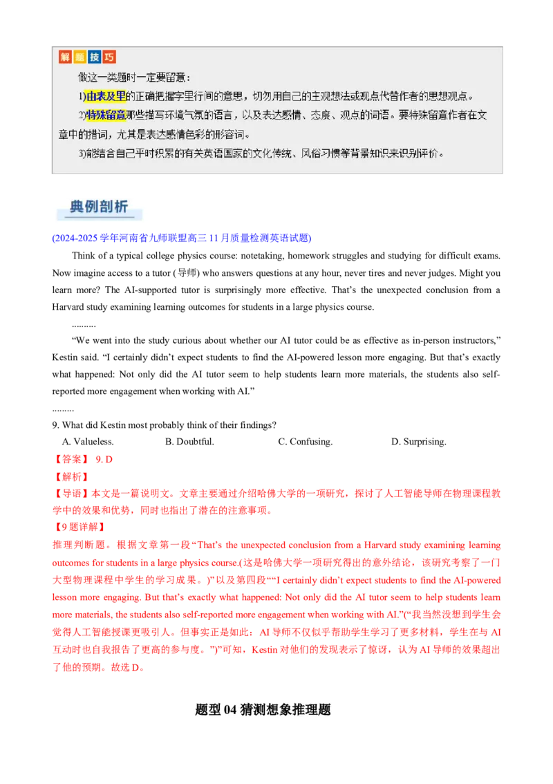 专题02阅读理解推理判断题（解析版）_02高考数学_2025年新高考资料_二轮复习_01高考语文等多个文件_2025年高考英语二轮热点题型归纳与变式演练（新高考通用）_第一部分阅读