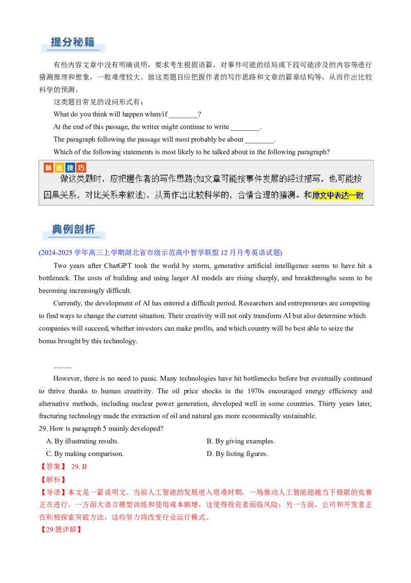 专题02阅读理解推理判断题（解析版）_02高考数学_2025年新高考资料_二轮复习_01高考语文等多个文件_2025年高考英语二轮热点题型归纳与变式演练（新高考通用）_第一部分阅读