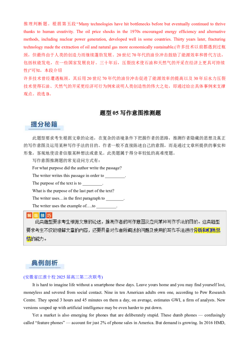 专题02阅读理解推理判断题（解析版）_02高考数学_2025年新高考资料_二轮复习_01高考语文等多个文件_2025年高考英语二轮热点题型归纳与变式演练（新高考通用）_第一部分阅读