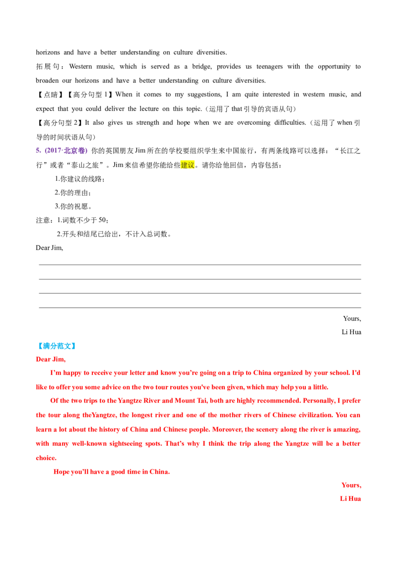 专题03建议信+咨询信+申请信（讲义）（解析版）_02高考数学_2025年新高考资料_二轮复习_01高考语文等多个文件_上好课2025年高考英语二轮复习讲练测（新高考通用）_第七部分写作