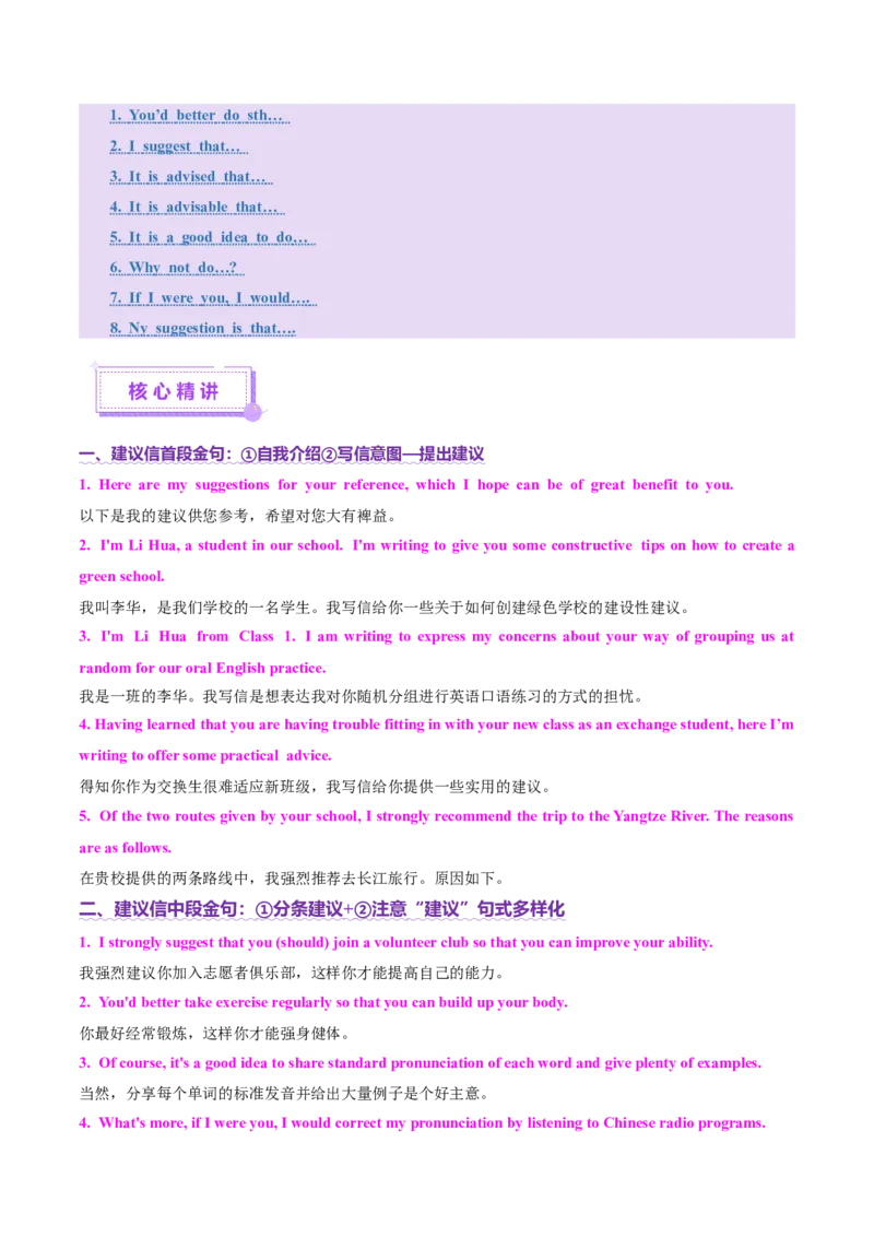 专题03建议信+咨询信+申请信（讲义）（解析版）_02高考数学_2025年新高考资料_二轮复习_01高考语文等多个文件_上好课2025年高考英语二轮复习讲练测（新高考通用）_第七部分写作