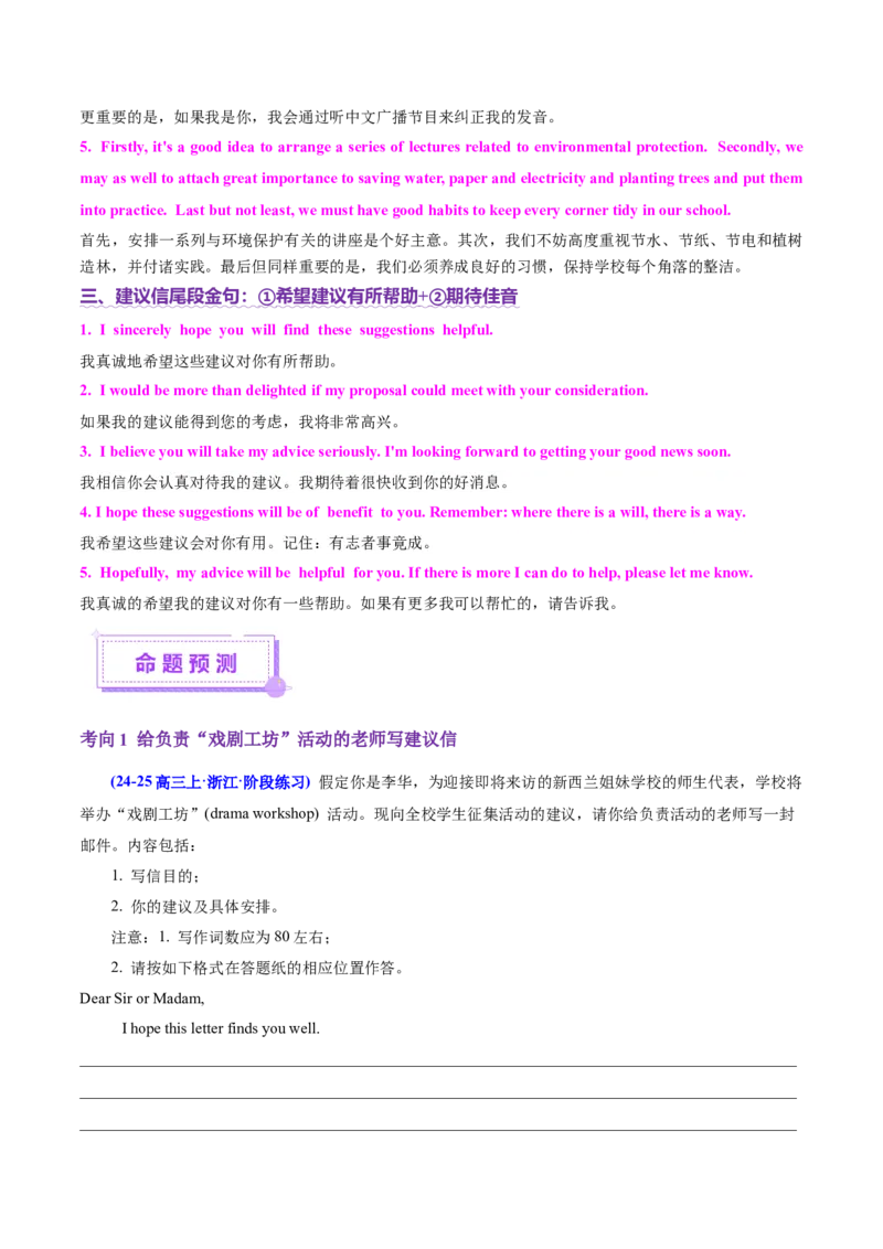 专题03建议信+咨询信+申请信（讲义）（解析版）_02高考数学_2025年新高考资料_二轮复习_01高考语文等多个文件_上好课2025年高考英语二轮复习讲练测（新高考通用）_第七部分写作