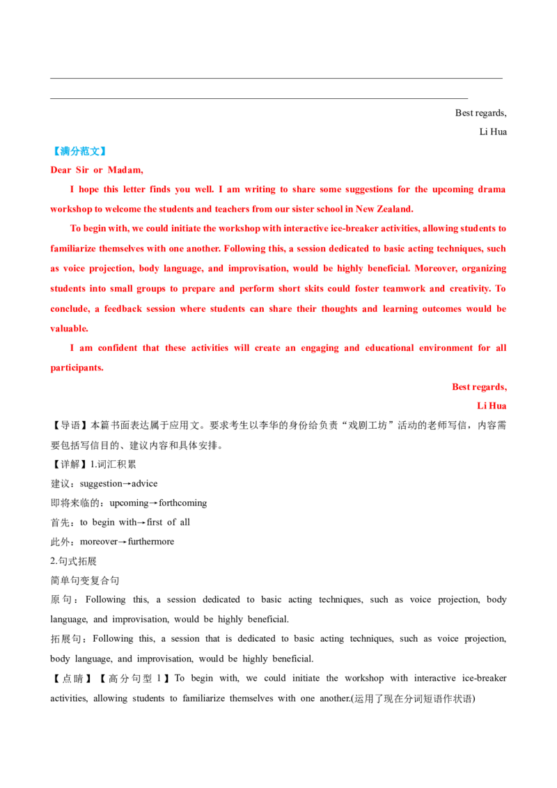 专题03建议信+咨询信+申请信（讲义）（解析版）_02高考数学_2025年新高考资料_二轮复习_01高考语文等多个文件_上好课2025年高考英语二轮复习讲练测（新高考通用）_第七部分写作