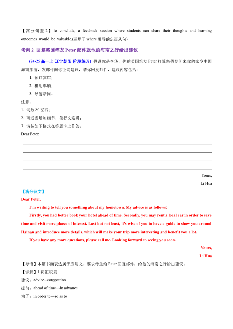 专题03建议信+咨询信+申请信（讲义）（解析版）_02高考数学_2025年新高考资料_二轮复习_01高考语文等多个文件_上好课2025年高考英语二轮复习讲练测（新高考通用）_第七部分写作