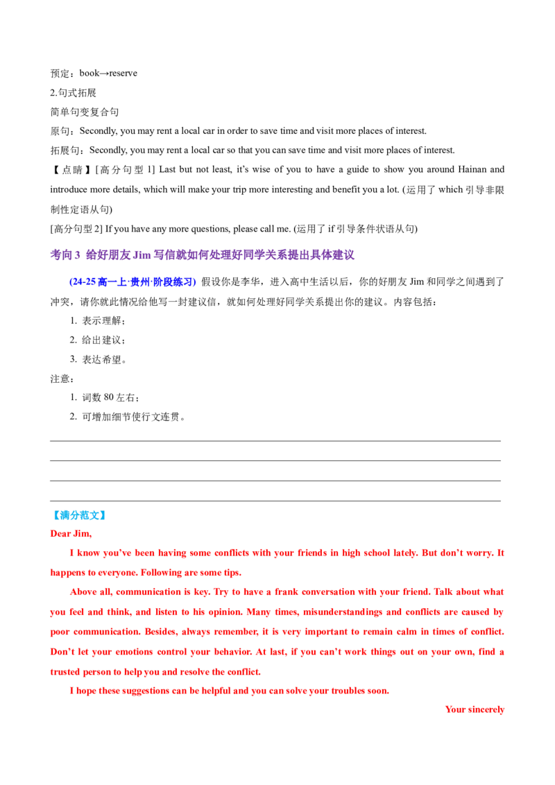 专题03建议信+咨询信+申请信（讲义）（解析版）_02高考数学_2025年新高考资料_二轮复习_01高考语文等多个文件_上好课2025年高考英语二轮复习讲练测（新高考通用）_第七部分写作