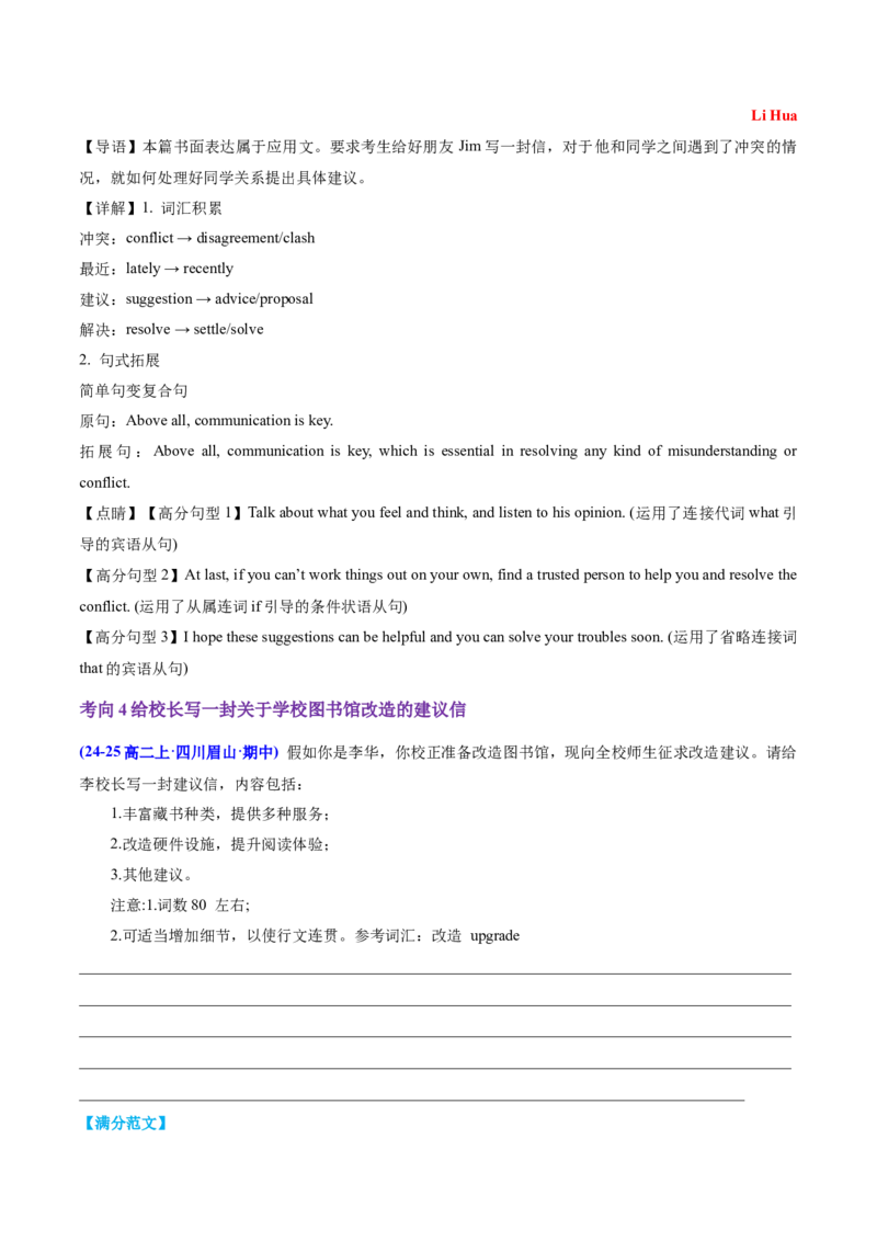 专题03建议信+咨询信+申请信（讲义）（解析版）_02高考数学_2025年新高考资料_二轮复习_01高考语文等多个文件_上好课2025年高考英语二轮复习讲练测（新高考通用）_第七部分写作