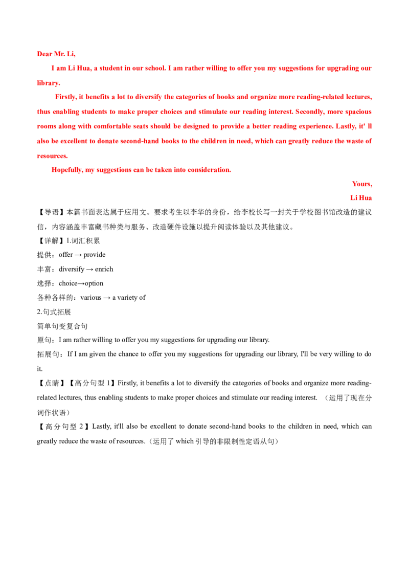 专题03建议信+咨询信+申请信（讲义）（解析版）_02高考数学_2025年新高考资料_二轮复习_01高考语文等多个文件_上好课2025年高考英语二轮复习讲练测（新高考通用）_第七部分写作