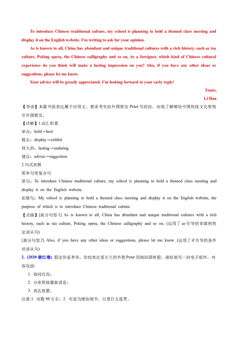 专题03建议信+咨询信+申请信（讲义）（解析版）_02高考数学_2025年新高考资料_二轮复习_01高考语文等多个文件_上好课2025年高考英语二轮复习讲练测（新高考通用）_第七部分写作