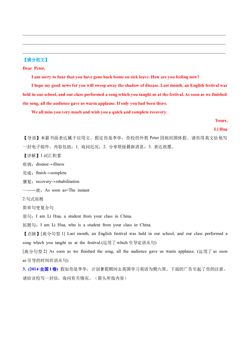 专题03建议信+咨询信+申请信（讲义）（解析版）_02高考数学_2025年新高考资料_二轮复习_01高考语文等多个文件_上好课2025年高考英语二轮复习讲练测（新高考通用）_第七部分写作