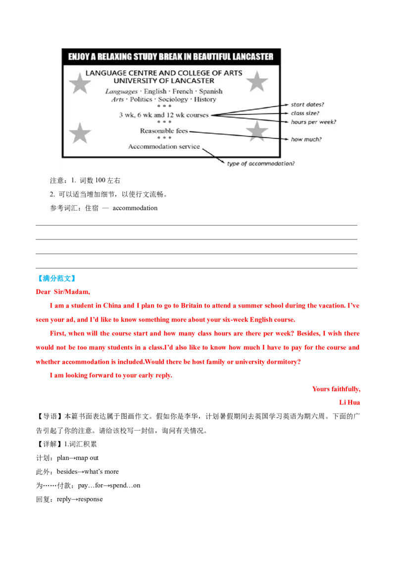 专题03建议信+咨询信+申请信（讲义）（解析版）_02高考数学_2025年新高考资料_二轮复习_01高考语文等多个文件_上好课2025年高考英语二轮复习讲练测（新高考通用）_第七部分写作