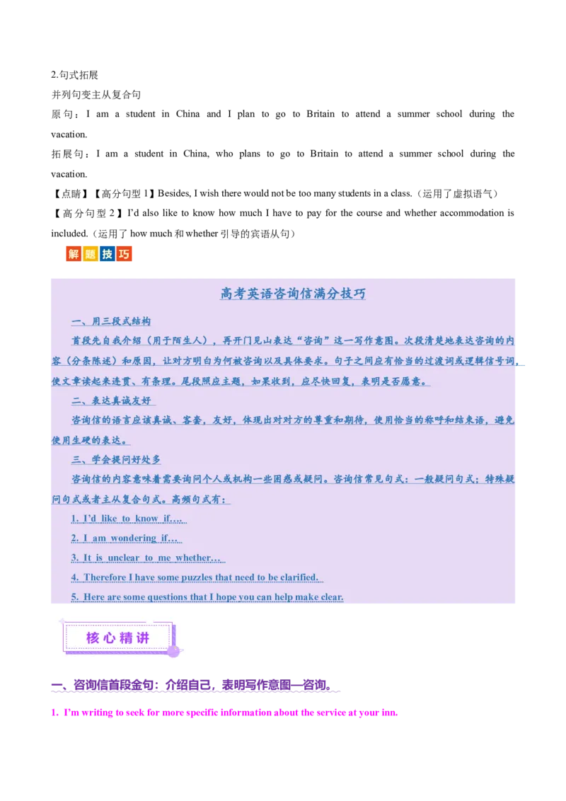 专题03建议信+咨询信+申请信（讲义）（解析版）_02高考数学_2025年新高考资料_二轮复习_01高考语文等多个文件_上好课2025年高考英语二轮复习讲练测（新高考通用）_第七部分写作