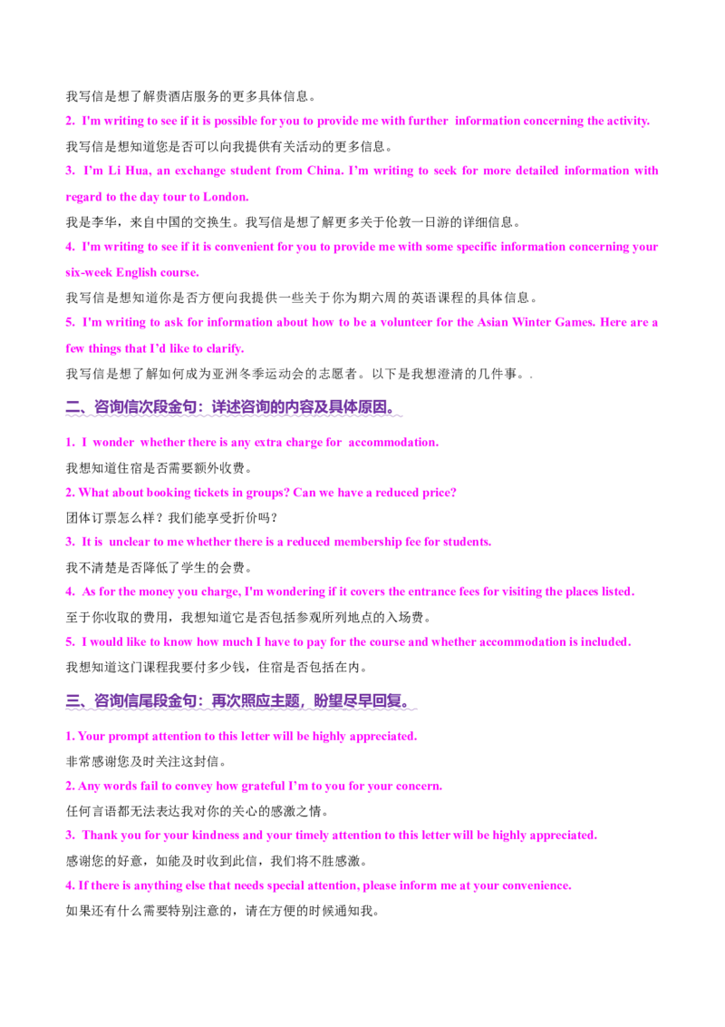 专题03建议信+咨询信+申请信（讲义）（解析版）_02高考数学_2025年新高考资料_二轮复习_01高考语文等多个文件_上好课2025年高考英语二轮复习讲练测（新高考通用）_第七部分写作