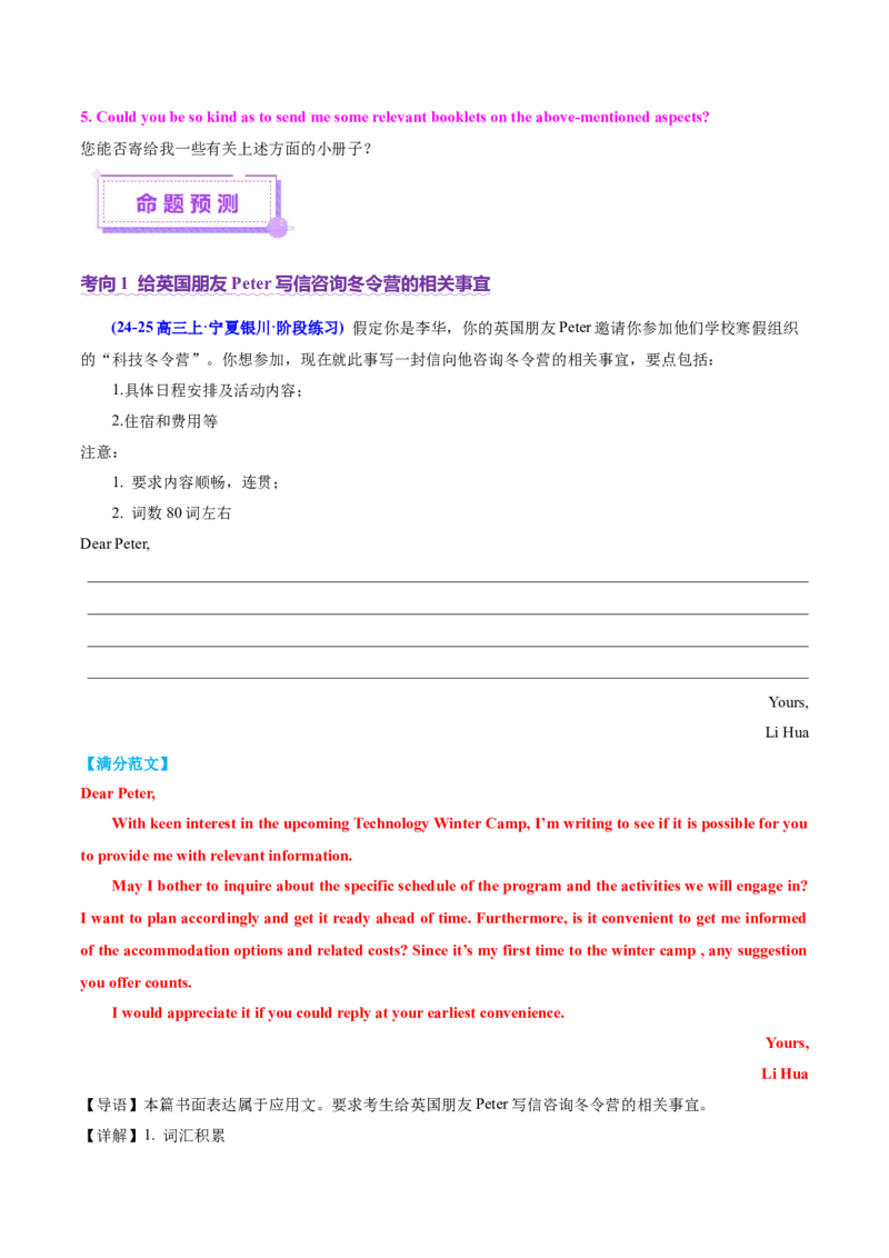 专题03建议信+咨询信+申请信（讲义）（解析版）_02高考数学_2025年新高考资料_二轮复习_01高考语文等多个文件_上好课2025年高考英语二轮复习讲练测（新高考通用）_第七部分写作