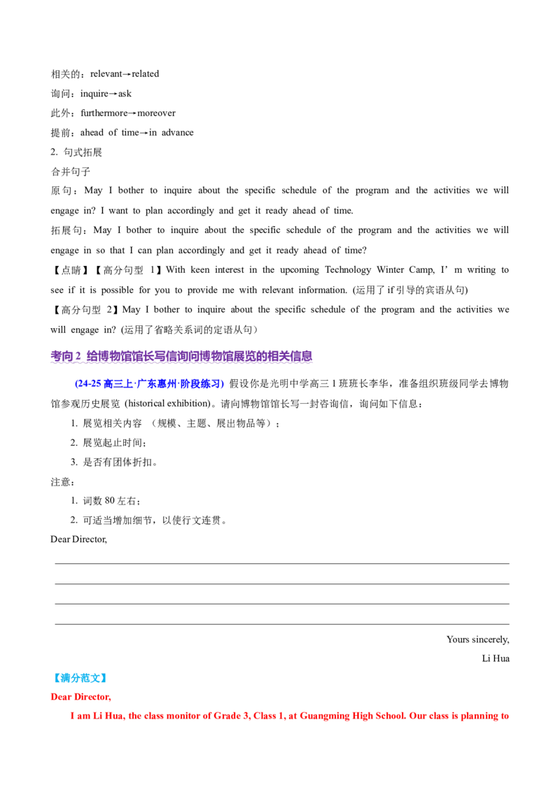 专题03建议信+咨询信+申请信（讲义）（解析版）_02高考数学_2025年新高考资料_二轮复习_01高考语文等多个文件_上好课2025年高考英语二轮复习讲练测（新高考通用）_第七部分写作