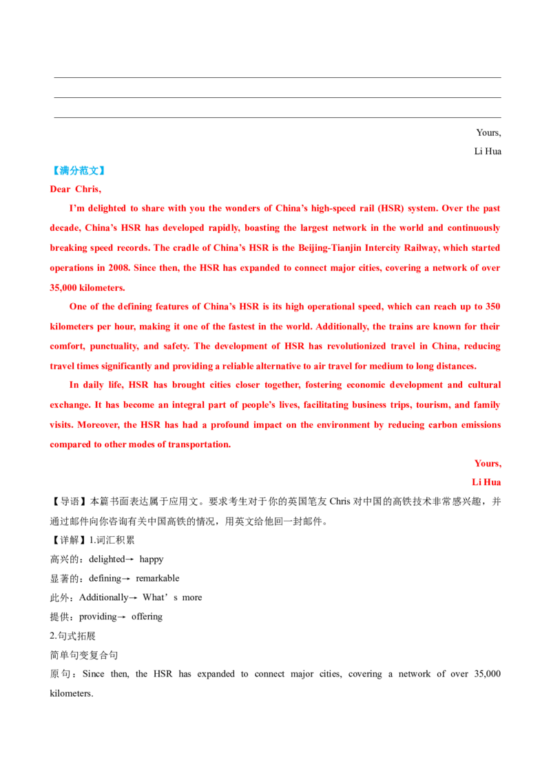 专题03建议信+咨询信+申请信（讲义）（解析版）_02高考数学_2025年新高考资料_二轮复习_01高考语文等多个文件_上好课2025年高考英语二轮复习讲练测（新高考通用）_第七部分写作