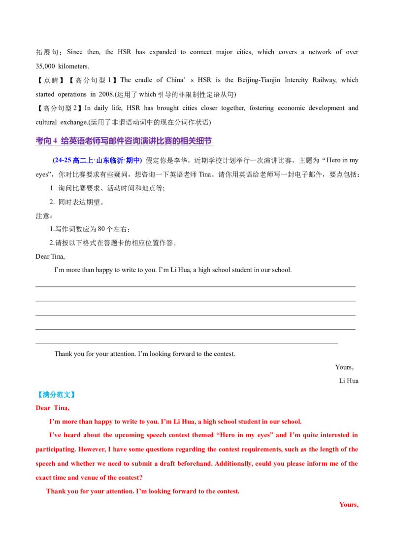 专题03建议信+咨询信+申请信（讲义）（解析版）_02高考数学_2025年新高考资料_二轮复习_01高考语文等多个文件_上好课2025年高考英语二轮复习讲练测（新高考通用）_第七部分写作
