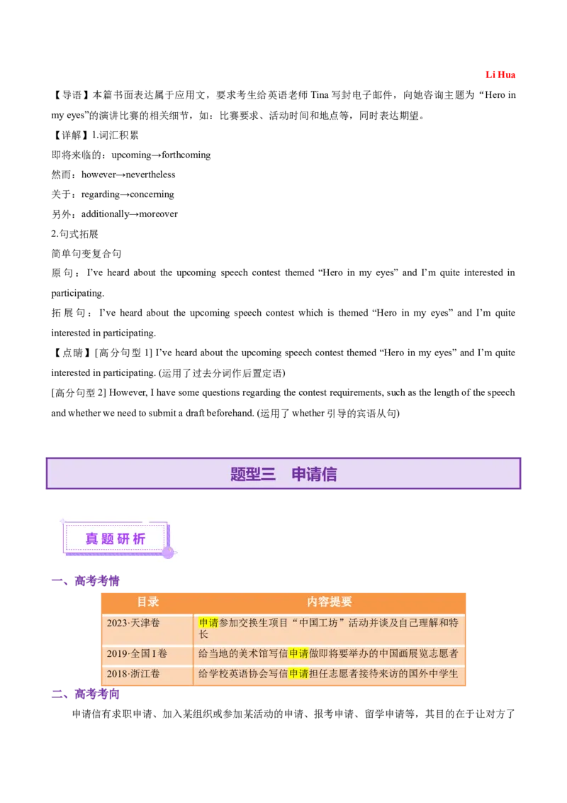 专题03建议信+咨询信+申请信（讲义）（解析版）_02高考数学_2025年新高考资料_二轮复习_01高考语文等多个文件_上好课2025年高考英语二轮复习讲练测（新高考通用）_第七部分写作