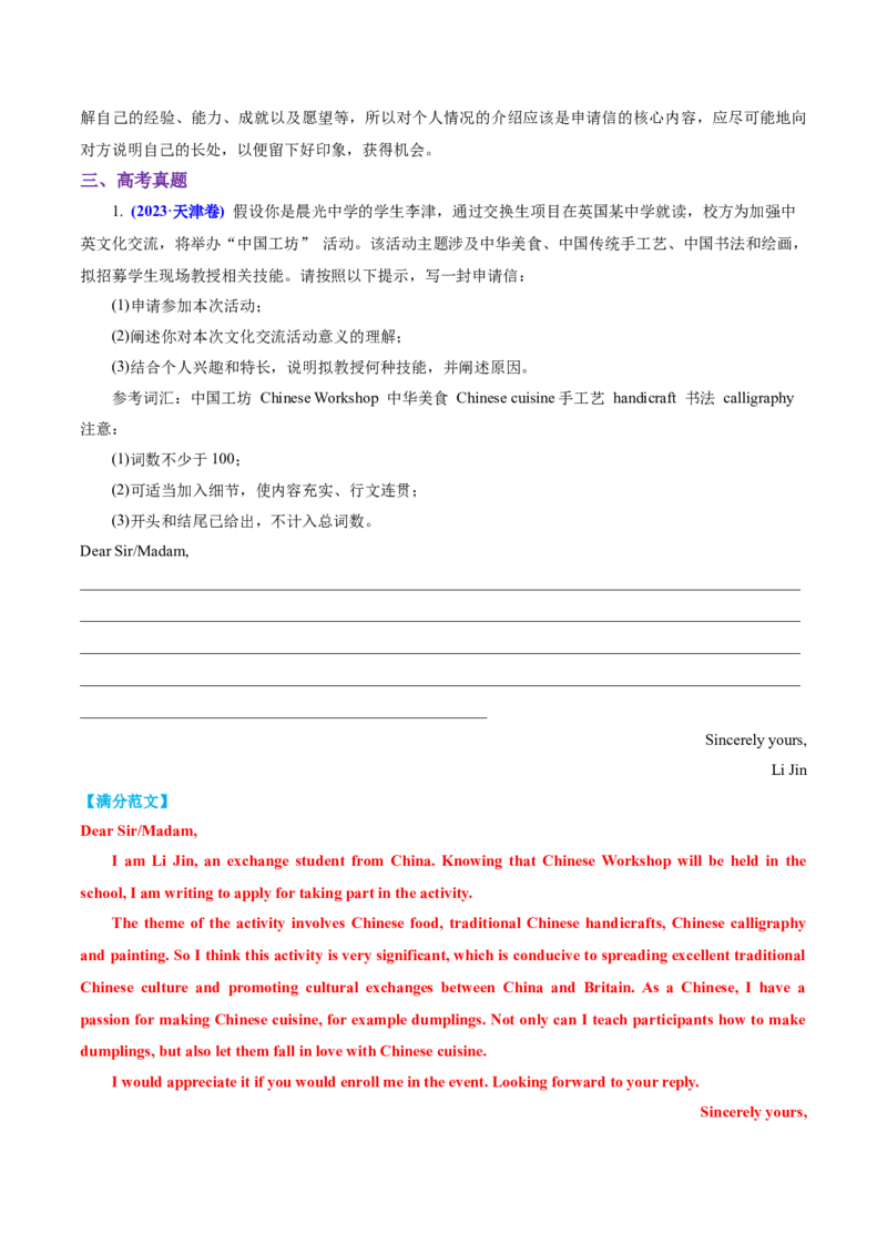 专题03建议信+咨询信+申请信（讲义）（解析版）_02高考数学_2025年新高考资料_二轮复习_01高考语文等多个文件_上好课2025年高考英语二轮复习讲练测（新高考通用）_第七部分写作