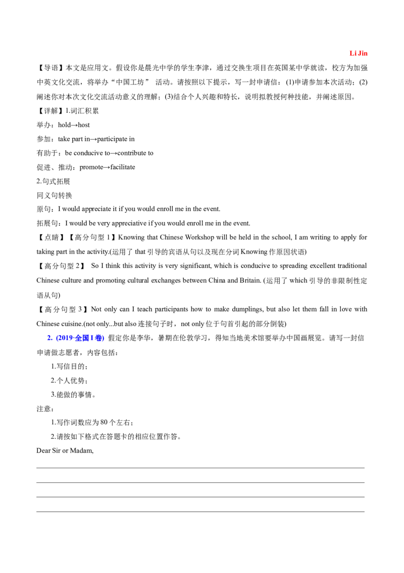 专题03建议信+咨询信+申请信（讲义）（解析版）_02高考数学_2025年新高考资料_二轮复习_01高考语文等多个文件_上好课2025年高考英语二轮复习讲练测（新高考通用）_第七部分写作