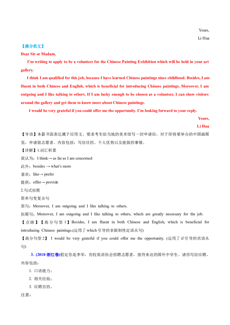 专题03建议信+咨询信+申请信（讲义）（解析版）_02高考数学_2025年新高考资料_二轮复习_01高考语文等多个文件_上好课2025年高考英语二轮复习讲练测（新高考通用）_第七部分写作