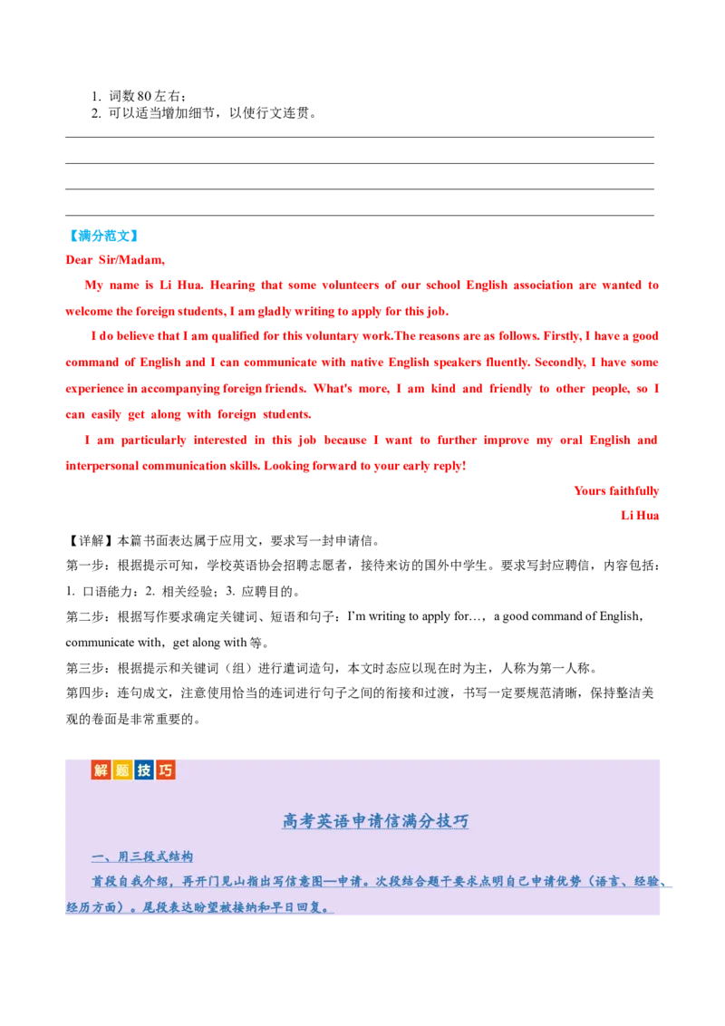 专题03建议信+咨询信+申请信（讲义）（解析版）_02高考数学_2025年新高考资料_二轮复习_01高考语文等多个文件_上好课2025年高考英语二轮复习讲练测（新高考通用）_第七部分写作