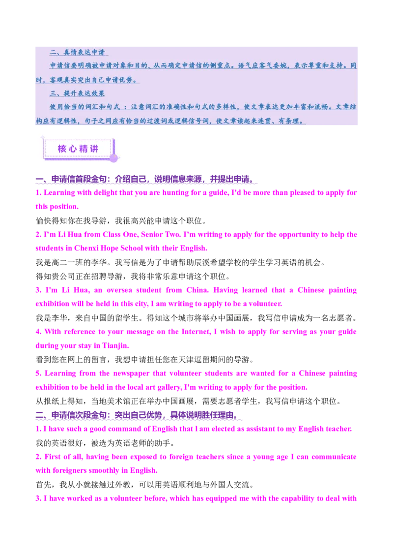 专题03建议信+咨询信+申请信（讲义）（解析版）_02高考数学_2025年新高考资料_二轮复习_01高考语文等多个文件_上好课2025年高考英语二轮复习讲练测（新高考通用）_第七部分写作