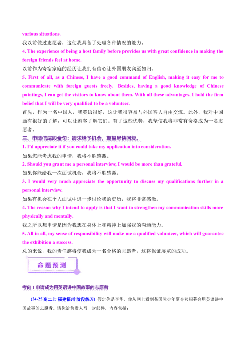 专题03建议信+咨询信+申请信（讲义）（解析版）_02高考数学_2025年新高考资料_二轮复习_01高考语文等多个文件_上好课2025年高考英语二轮复习讲练测（新高考通用）_第七部分写作