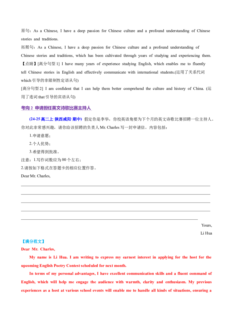 专题03建议信+咨询信+申请信（讲义）（解析版）_02高考数学_2025年新高考资料_二轮复习_01高考语文等多个文件_上好课2025年高考英语二轮复习讲练测（新高考通用）_第七部分写作
