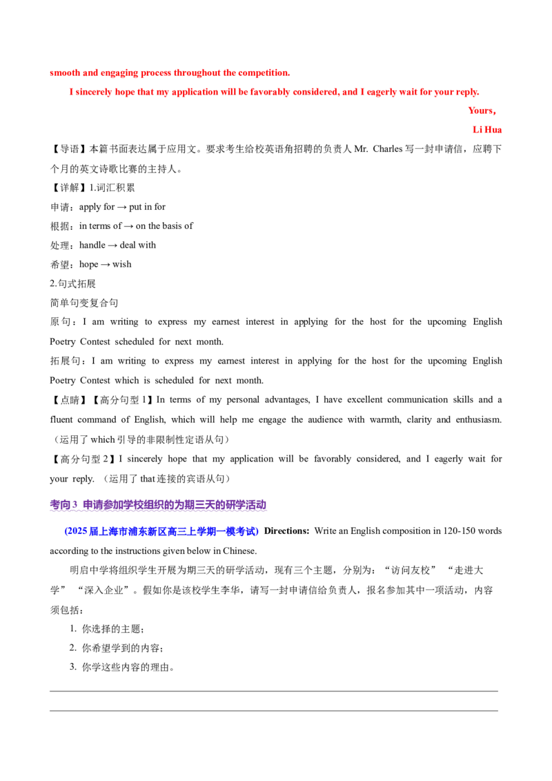 专题03建议信+咨询信+申请信（讲义）（解析版）_02高考数学_2025年新高考资料_二轮复习_01高考语文等多个文件_上好课2025年高考英语二轮复习讲练测（新高考通用）_第七部分写作