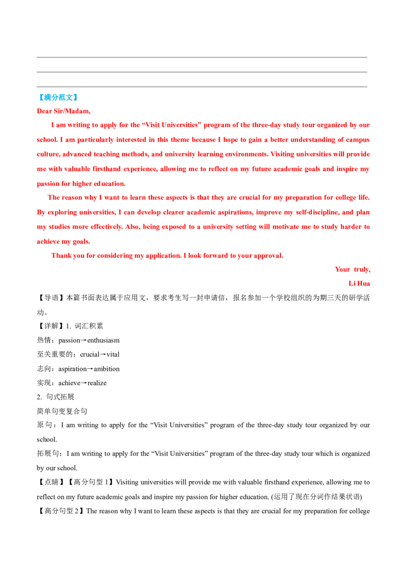 专题03建议信+咨询信+申请信（讲义）（解析版）_02高考数学_2025年新高考资料_二轮复习_01高考语文等多个文件_上好课2025年高考英语二轮复习讲练测（新高考通用）_第七部分写作