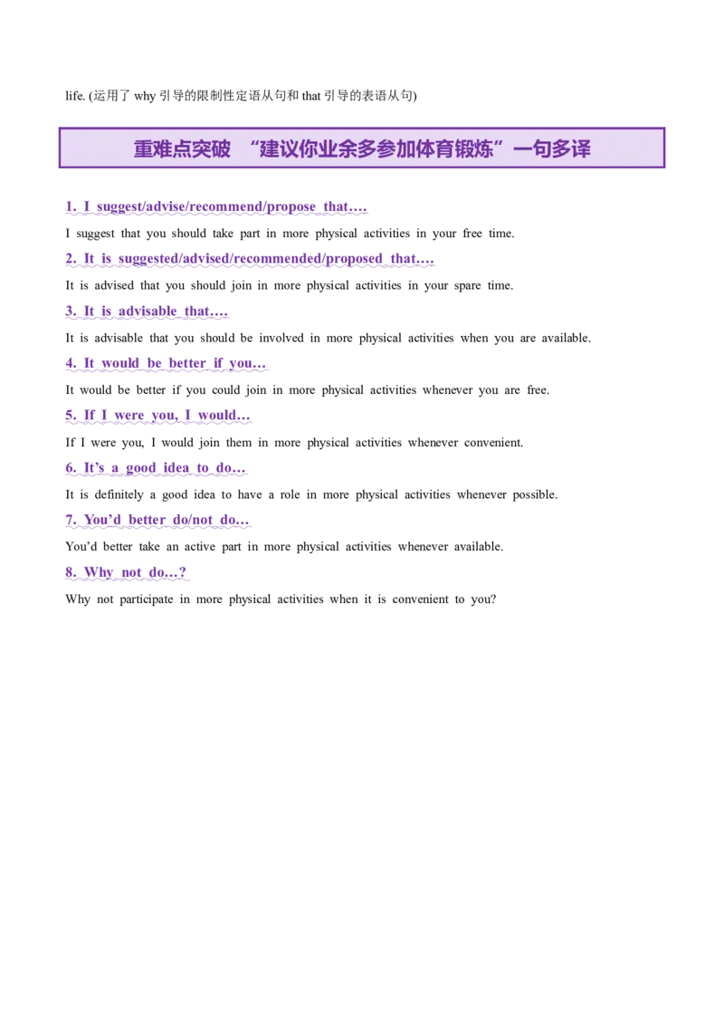 专题03建议信+咨询信+申请信（讲义）（解析版）_02高考数学_2025年新高考资料_二轮复习_01高考语文等多个文件_上好课2025年高考英语二轮复习讲练测（新高考通用）_第七部分写作