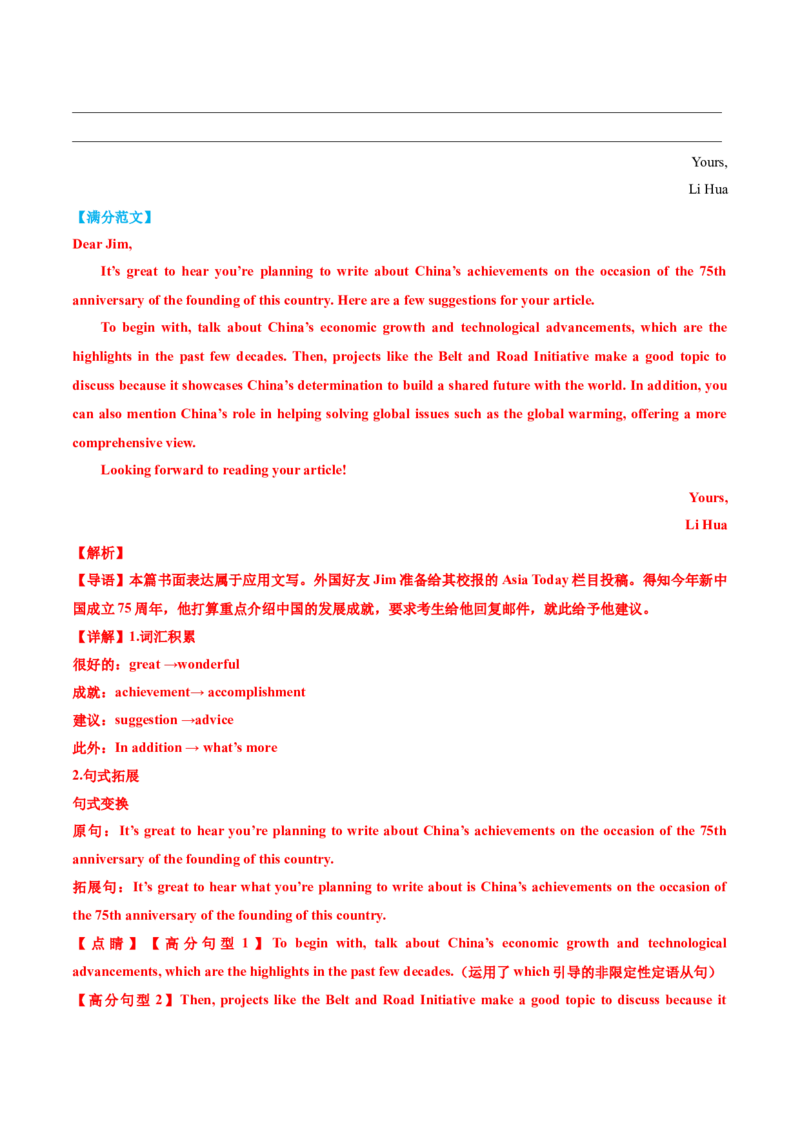 专题03建议信+咨询信+申请信（讲义）（解析版）_02高考数学_2025年新高考资料_二轮复习_01高考语文等多个文件_上好课2025年高考英语二轮复习讲练测（新高考通用）_第七部分写作