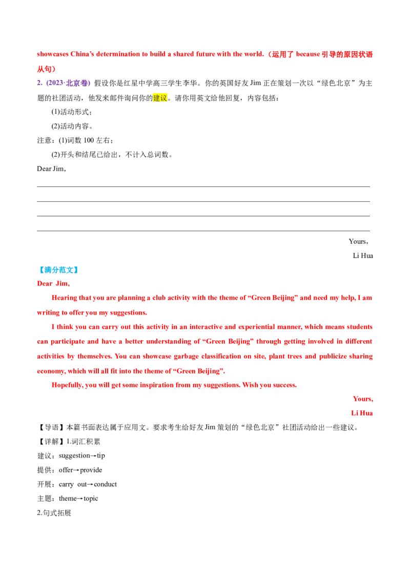 专题03建议信+咨询信+申请信（讲义）（解析版）_02高考数学_2025年新高考资料_二轮复习_01高考语文等多个文件_上好课2025年高考英语二轮复习讲练测（新高考通用）_第七部分写作