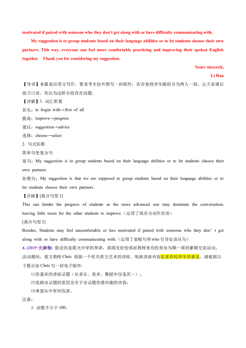 专题03建议信+咨询信+申请信（讲义）（解析版）_02高考数学_2025年新高考资料_二轮复习_01高考语文等多个文件_上好课2025年高考英语二轮复习讲练测（新高考通用）_第七部分写作