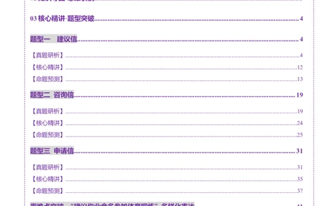 专题03建议信+咨询信+申请信（讲义）（解析版）_02高考数学_2025年新高考资料_二轮复习_01高考语文等多个文件_上好课2025年高考英语二轮复习讲练测（新高考通用）_第七部分写作