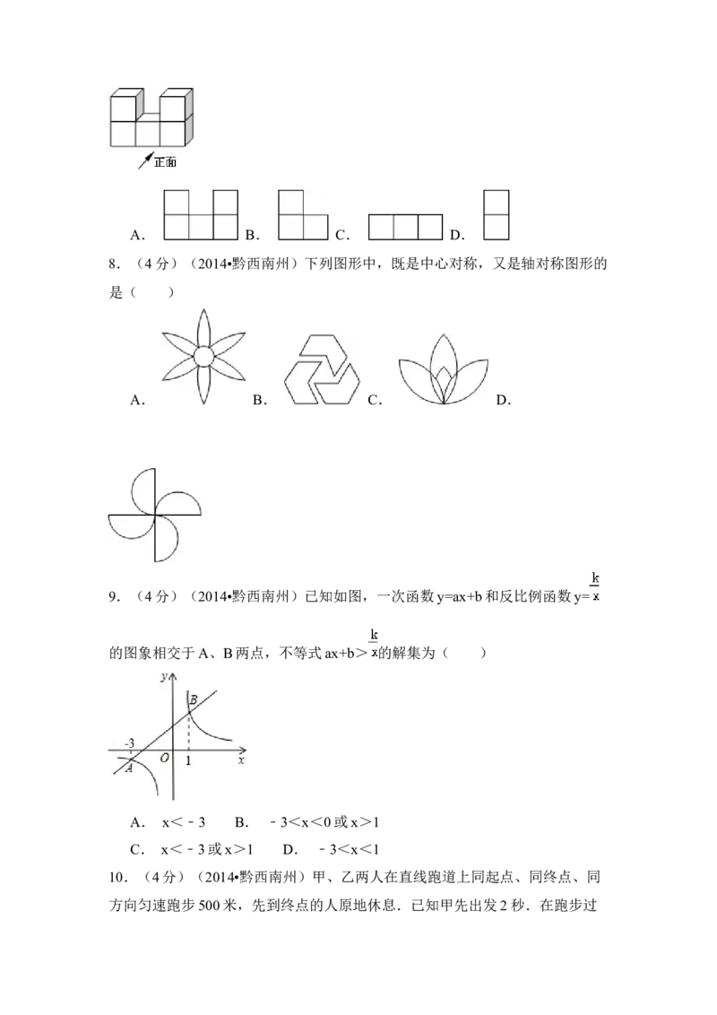 2014年贵州省黔西南州中考数学试卷（空白卷）_贵州中考_2.贵州中考数学（2008-2025）_黔西南数学12-24