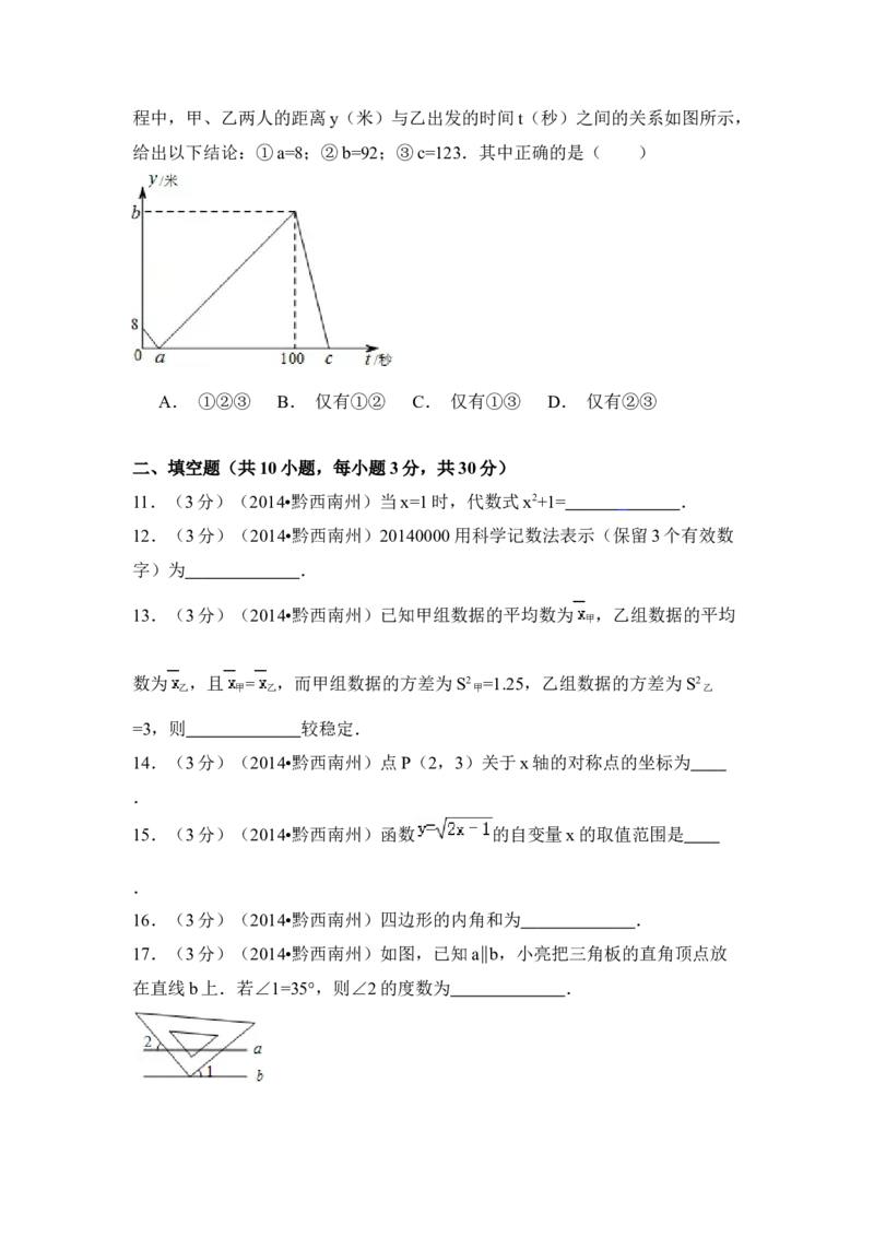 2014年贵州省黔西南州中考数学试卷（空白卷）_贵州中考_2.贵州中考数学（2008-2025）_黔西南数学12-24