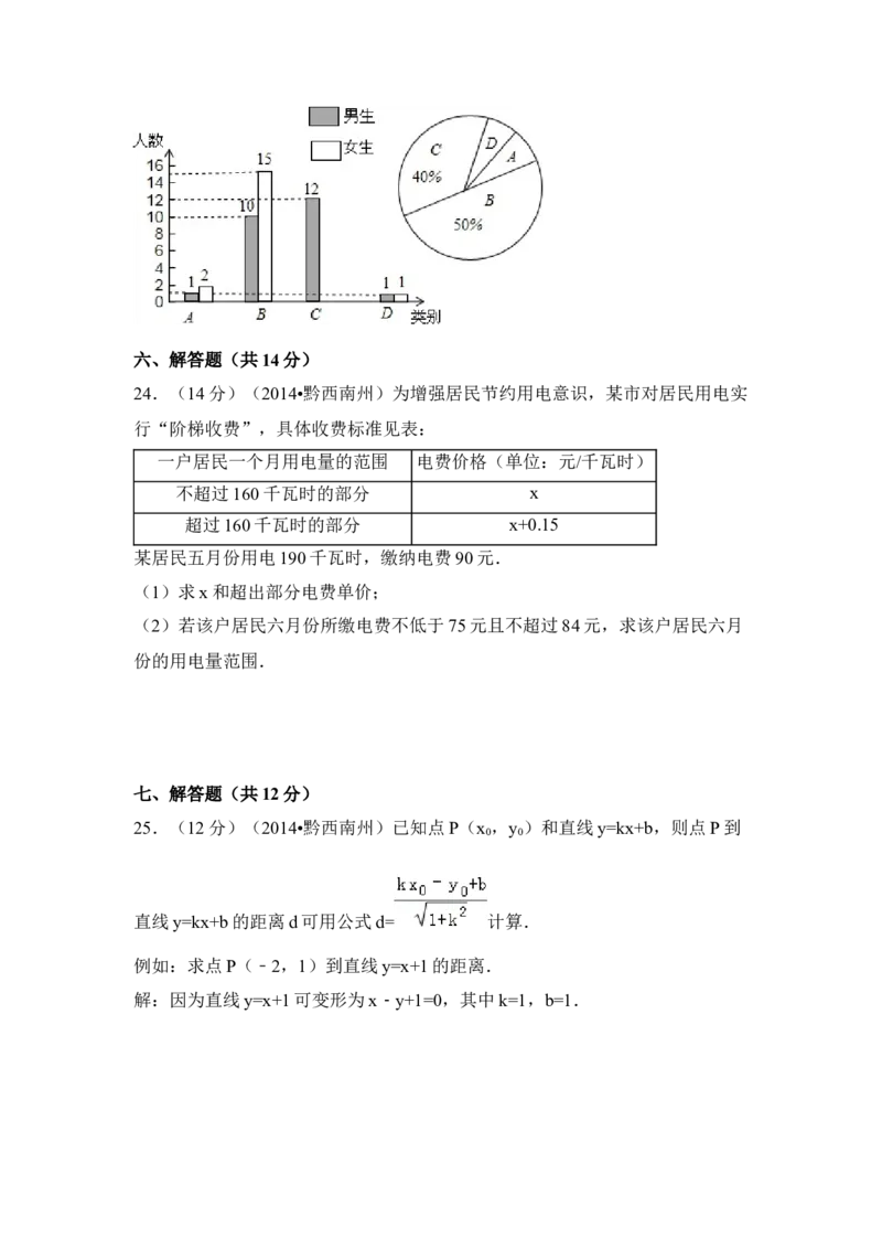2014年贵州省黔西南州中考数学试卷（空白卷）_贵州中考_2.贵州中考数学（2008-2025）_黔西南数学12-24