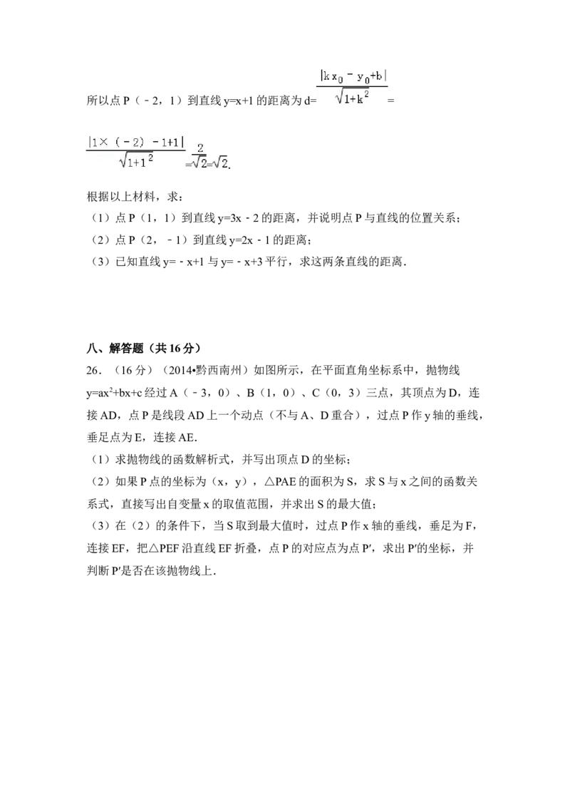 2014年贵州省黔西南州中考数学试卷（空白卷）_贵州中考_2.贵州中考数学（2008-2025）_黔西南数学12-24