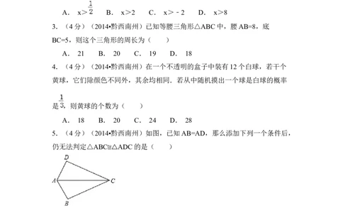 2014年贵州省黔西南州中考数学试卷（空白卷）_贵州中考_2.贵州中考数学（2008-2025）_黔西南数学12-24